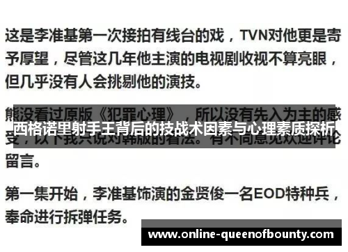 西格诺里射手王背后的技战术因素与心理素质探析 西格诺里射手王背后的技战术因素与心理素质探析