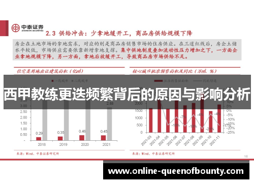 西甲教练更迭频繁背后的原因与影响分析