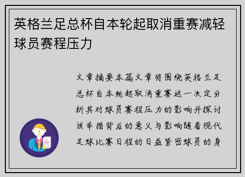 英格兰足总杯自本轮起取消重赛减轻球员赛程压力 英格兰足总杯自本轮起取消重赛减轻球员赛程压力