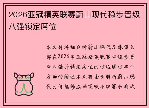 2026亚冠精英联赛蔚山现代稳步晋级八强锁定席位 2026亚冠精英联赛蔚山现代稳步晋级八强锁定席位