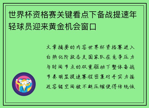 世界杯资格赛关键看点下备战提速年轻球员迎来黄金机会窗口