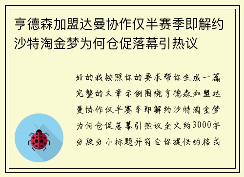 亨德森加盟达曼协作仅半赛季即解约沙特淘金梦为何仓促落幕引热议 亨德森加盟达曼协作仅半赛季即解约沙特淘金梦为何仓促落幕引热议