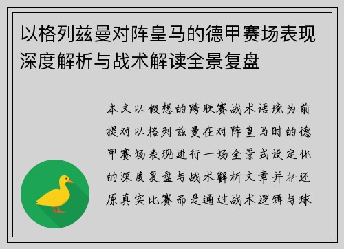 以格列兹曼对阵皇马的德甲赛场表现深度解析与战术解读全景复盘 以格列兹曼对阵皇马的德甲赛场表现深度解析与战术解读全景复盘