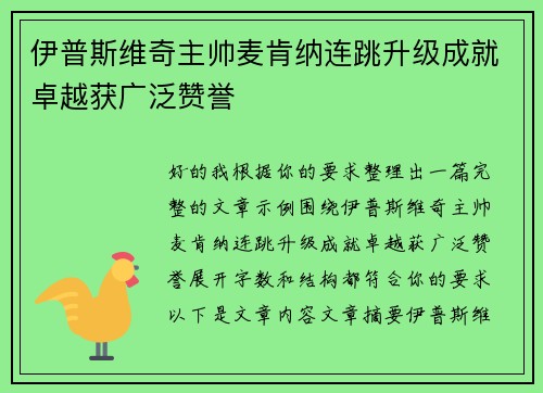 伊普斯维奇主帅麦肯纳连跳升级成就卓越获广泛赞誉 伊普斯维奇主帅麦肯纳连跳升级成就卓越获广泛赞誉