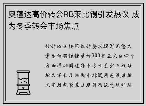 奥蓬达高价转会RB莱比锡引发热议 成为冬季转会市场焦点