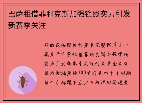 巴萨租借菲利克斯加强锋线实力引发新赛季关注