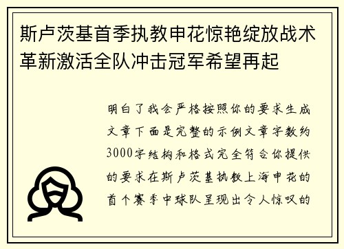 斯卢茨基首季执教申花惊艳绽放战术革新激活全队冲击冠军希望再起