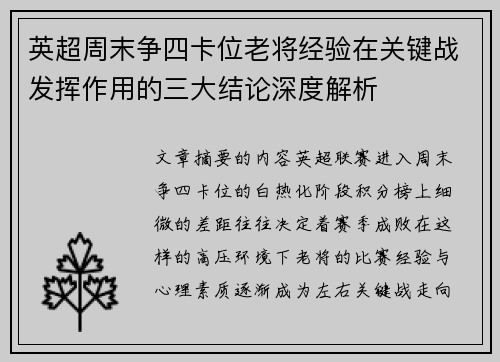 英超周末争四卡位老将经验在关键战发挥作用的三大结论深度解析